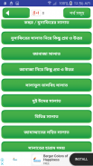 নামাজ শিক্ষা or namaj shikkha app screenshot 4