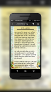 সোনামনিদের গল্প (রুপকথা আর টুনটুনি) screenshot 1