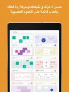 Memorado-ألعاب خاصة بالعقل screenshot 11