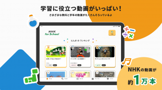 NHK for School screenshot 7