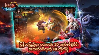 Land Of Magic - PyinSalat Kabar screenshot 4