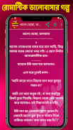 রোমান্টিক প্রেমের গল্প screenshot 4
