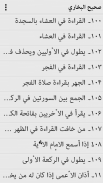 Sahih Al-Bukhari - Arabic screenshot 2