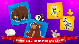 Умные игры: карточки для детей screenshot 5