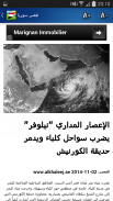 Syria Weather - Arabic screenshot 2
