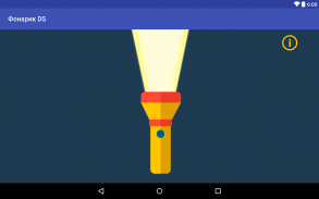 Фонарик Flashlight без рекламы screenshot 3