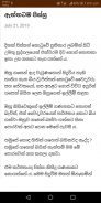 ආතල් කථා  - Athal Katha (Sinhala Joke Stories) screenshot 1