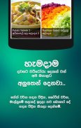 Iwum Pihum - Sinhala Recipes screenshot 5