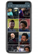 أخبار كرة القدم - فوتبال نيوز بالعربية screenshot 4