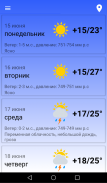 Прогноз погоды screenshot 2