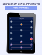 Trivo - טריוויה screenshot 10