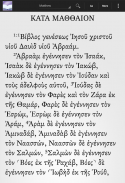 Greek New Testament screenshot 16