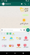 صباحيات - ملصقات واتساب صباح الخير screenshot 1