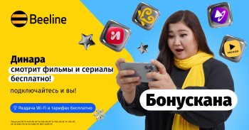 Мой Beeline (Кыргызстан) screenshot 5