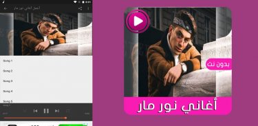 أغاني نور مار تيك توك2021 screenshot 3