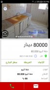 عقارات تونس: akarat.tn screenshot 1