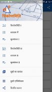 त्रिकोणमिति screenshot 3