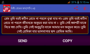 মিষ্টি প্রেমের ছন্দ screenshot 3