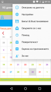 90 дневна диета и почивка screenshot 7