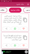 حالات واتس كتابة بدون نت screenshot 4