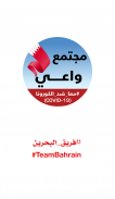 BeAware Bahrain screenshot 4