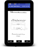 Zakir Naik Ke Mashahoor Munazra In Urdu screenshot 1
