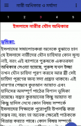 Womens rights (ইসলামে নারীর অধিকার ও মর্যাদা) screenshot 1