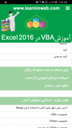 آموزش VBA در اکسل 2016 - رایگان - فصل یک تا سه screenshot 5