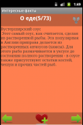 Интересные факты обо всём screenshot 3