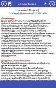 பல்லவப் பேரரசர் (Pallava Perarasar) screenshot 3