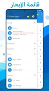 Smart مدير الملفات-إدارة الملفات screenshot 14