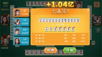 四川麻将 screenshot 3