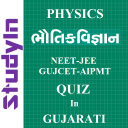 Physics Quiz in Gujarati