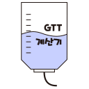 gtt계산기