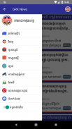 Gendarmerie Royal Khmer News screenshot 0