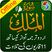 Surah Mulk, Urdu Translation Mp3 Audio, Offline screenshot 17