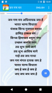 Jana Gana Mana - Rashtriya Gaa screenshot 1