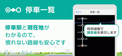 駅探★乗換案内　バスを含む乗り換え検索・時刻表・運行情報 screenshot 2