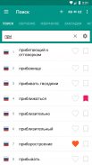 Русско - Узбекский словарь screenshot 2