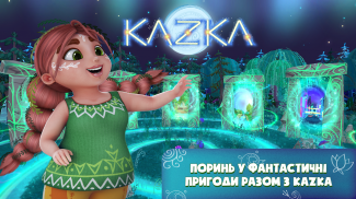 Kazka VR screenshot 5