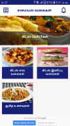 Kids Recipes & Tips in Tamil screenshot 10