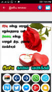 Tamil Love Quotes screenshot 8