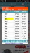 台鐵高鐵火車時刻表 screenshot 6