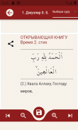 Священный Коран и его значение screenshot 6