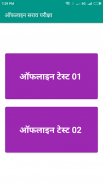 स्पर्धा परीक्षा टेस्ट एप्प मराठी- All Exam Quiz screenshot 2