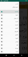 المصحف الذهبي - قرآن و تفسير و أدعية بدون نت screenshot 5