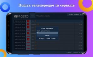Prosto.TV – ОТТ ТВ, бесплатный тариф TV, EPG, VOD screenshot 9