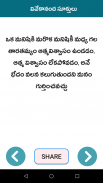 Vivekanandha Quotes Telugu screenshot 9