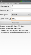 Строительный калькулятор screenshot 3