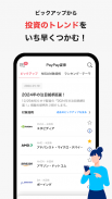 PayPay証券 1,000円から株/投資信託が取引できる screenshot 6